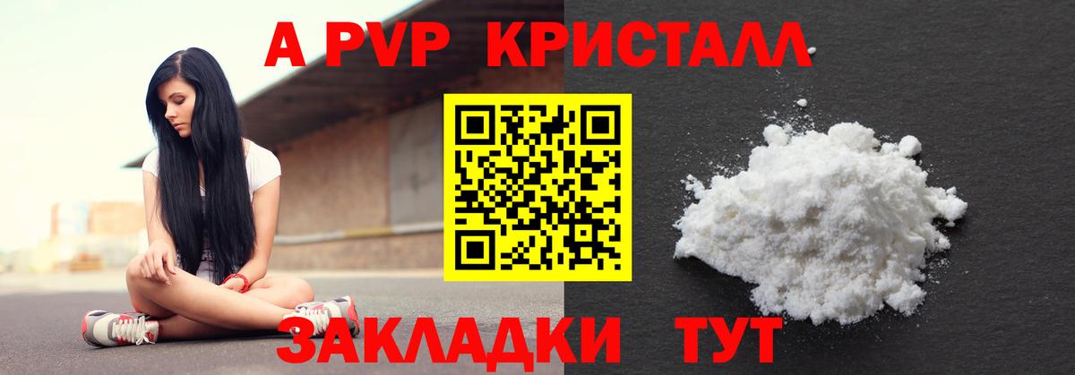 Альфа ПВП СК КРИС  Альфа ПВП  А ПВП VHQ  Троицк  Вход с VPN  наркота  A PVP Соль 