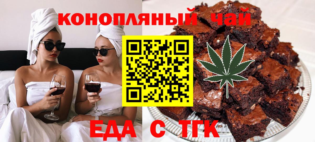 Печенье с ТГК марихуана  Вход с VPN  Троицк 