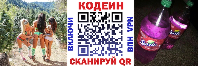 наркотики  Троицк  Кодеиновый сироп Lean Purple Drank 
