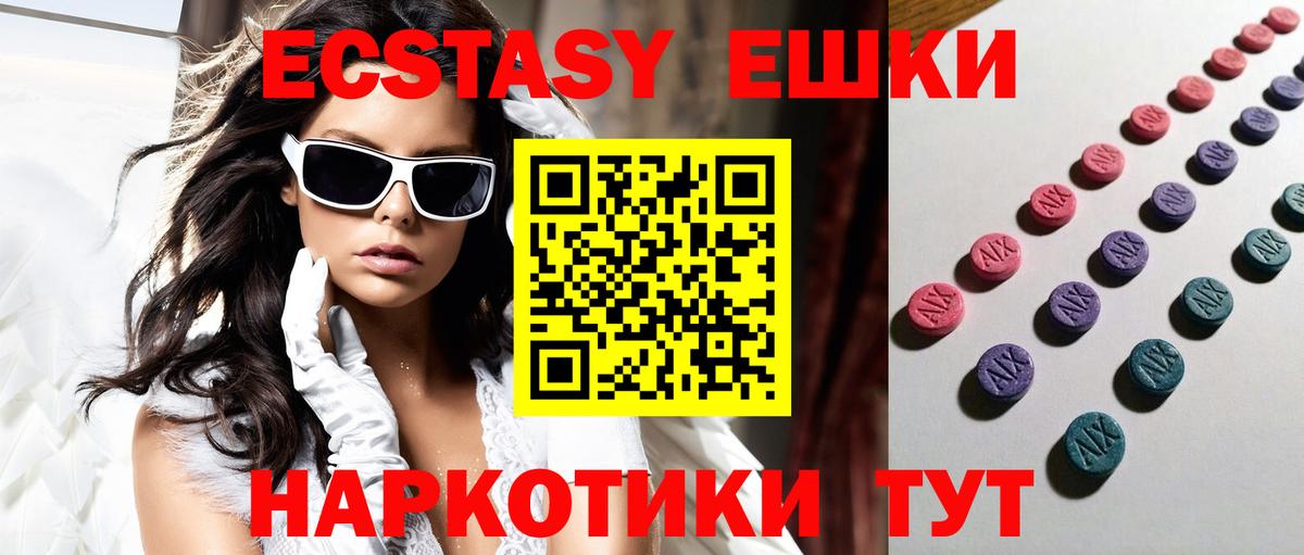 ЭКСТАЗИ ешки Троицк