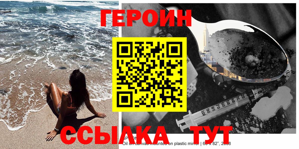ГЕРОИН Heroin Троицк