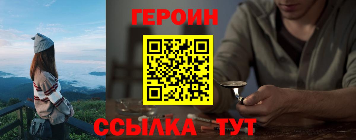 Героин афганец  Вход с VPN  Героин  Троицк 