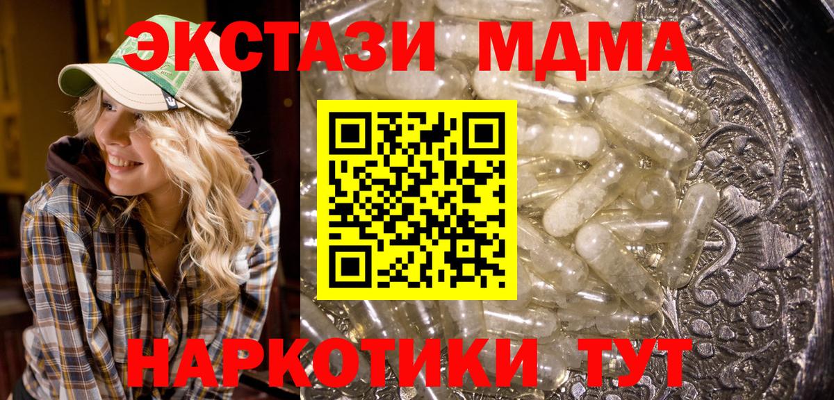 МДМА молли  Вход с VPN  Троицк  МДМА crystal 