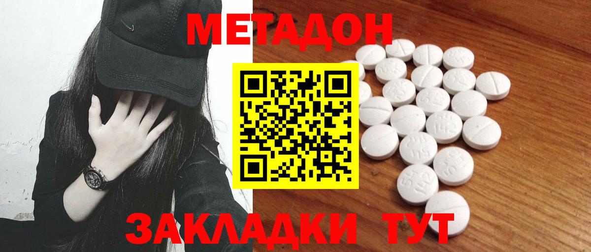 Метадон белоснежный Троицк