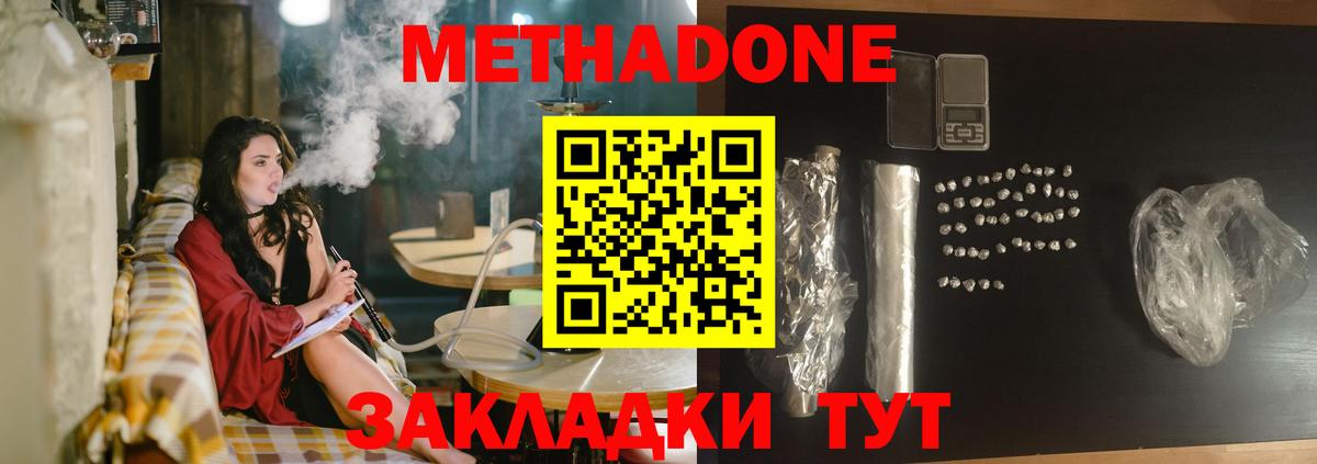 Метадон кристалл  MEGA зеркало  Троицк  Метадон methadone  Вход с VPN 
